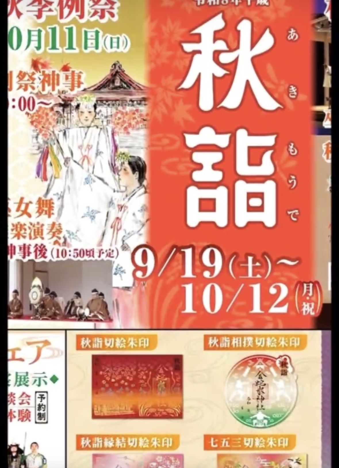 今年最後の神楽技芸奉納